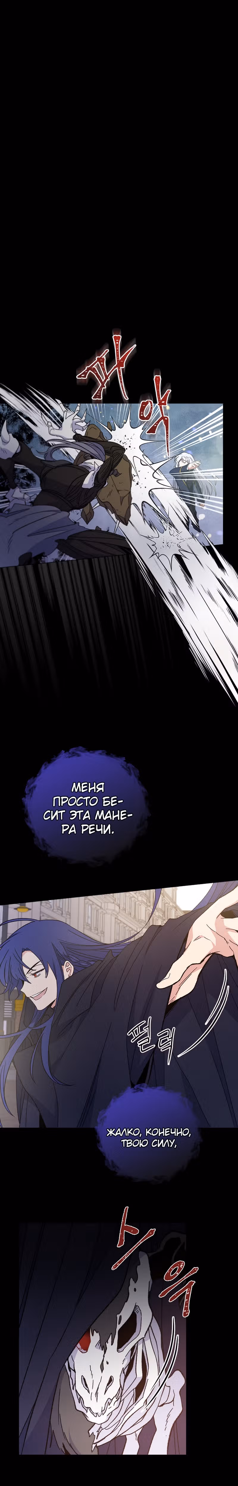 Игрит — Том 1 · Глава 16, страница 6