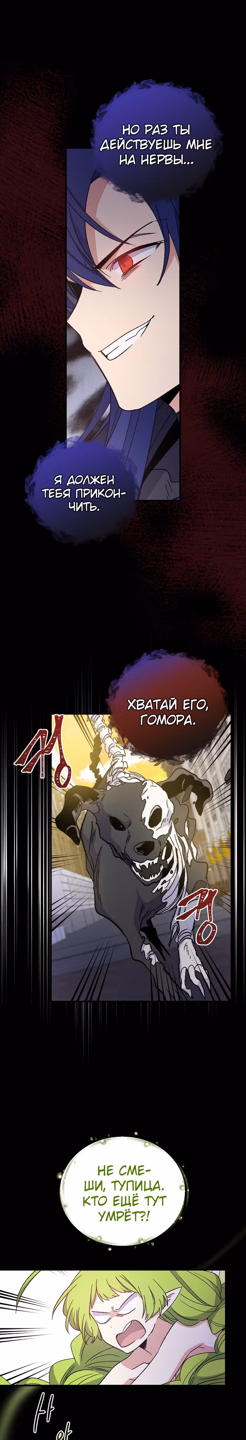 Игрит — Том 1 · Глава 16, страница 8