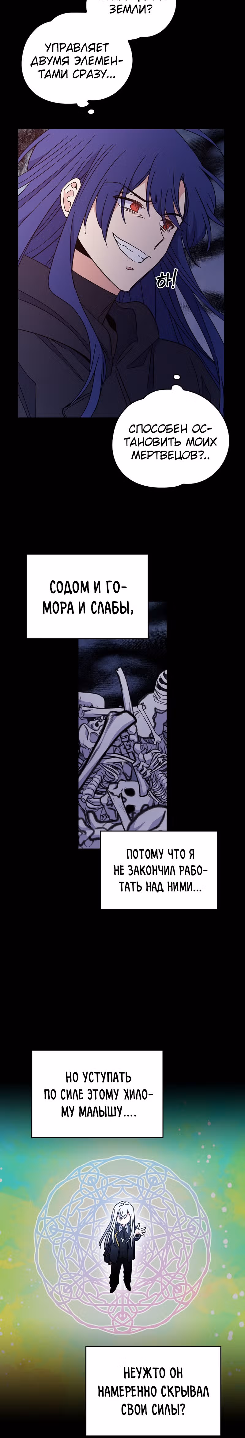 Игрит — Том 1 · Глава 16, страница 10