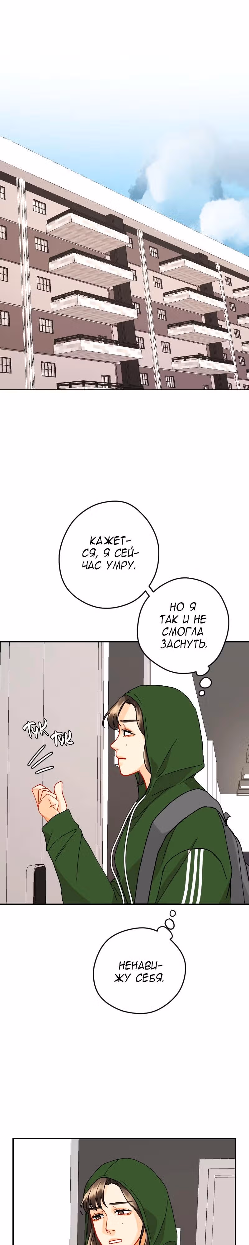 Узы моей любви — Том 2 · Глава 23, страница 11