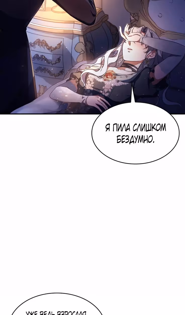 Наследие Мелвина — Том 1 · Глава 94, страница 28