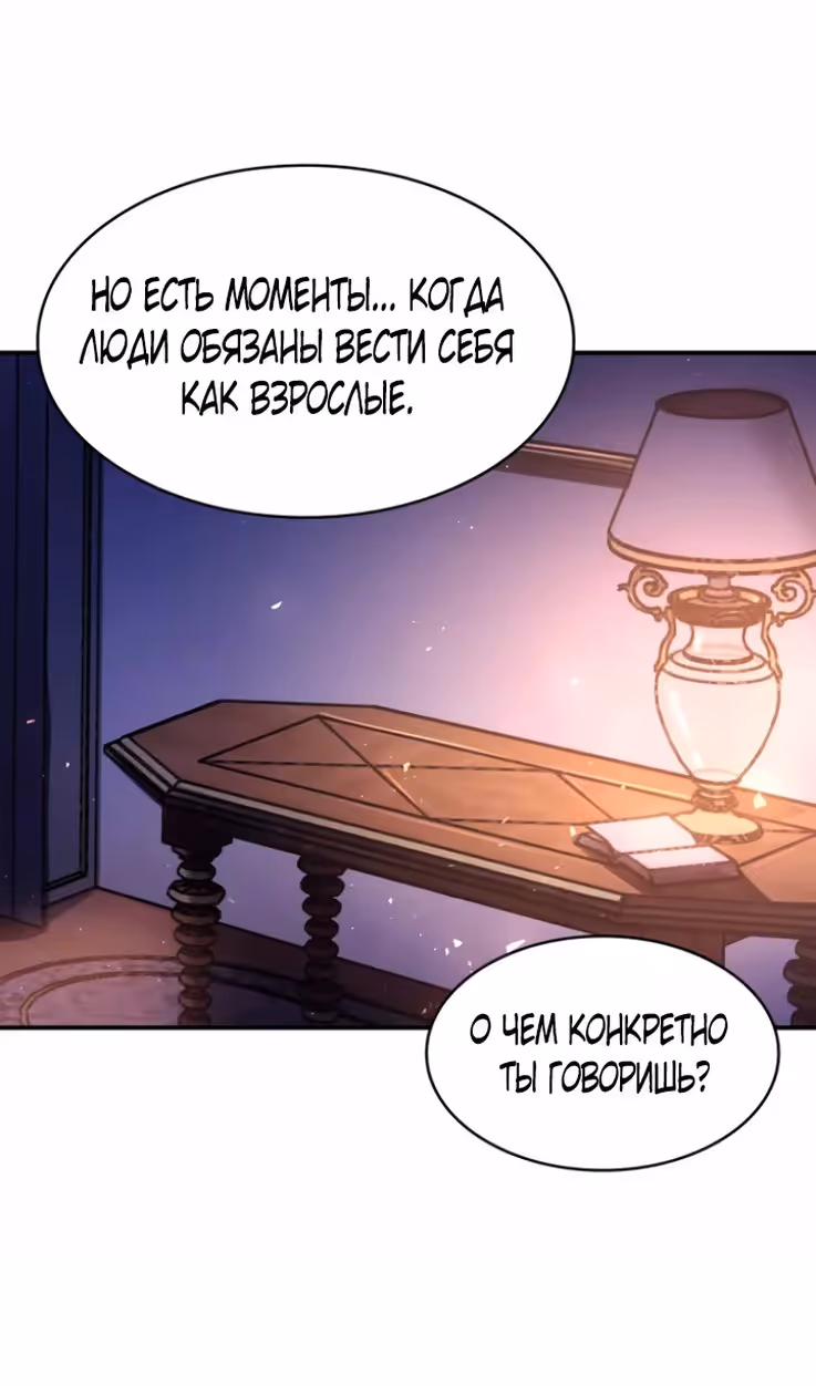 Наследие Мелвина — Том 1 · Глава 94, страница 32