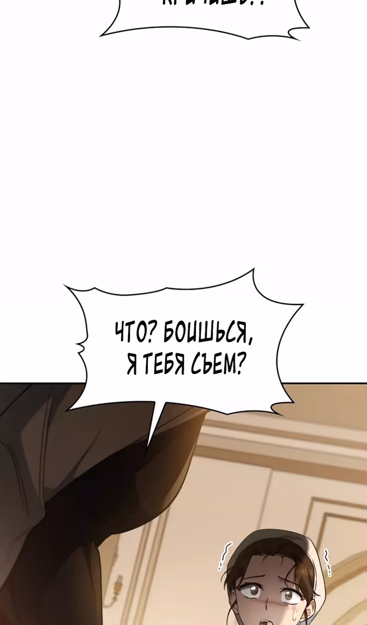 Наследие Мелвина — Том 1 · Глава 93, страница 26