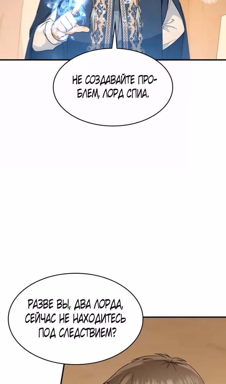 Наследие Мелвина — Том 1 · Глава 93, страница 37