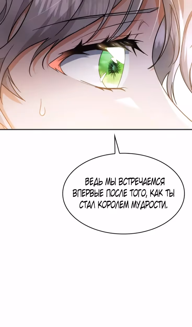 Наследие Мелвина — Том 1 · Глава 93, страница 67