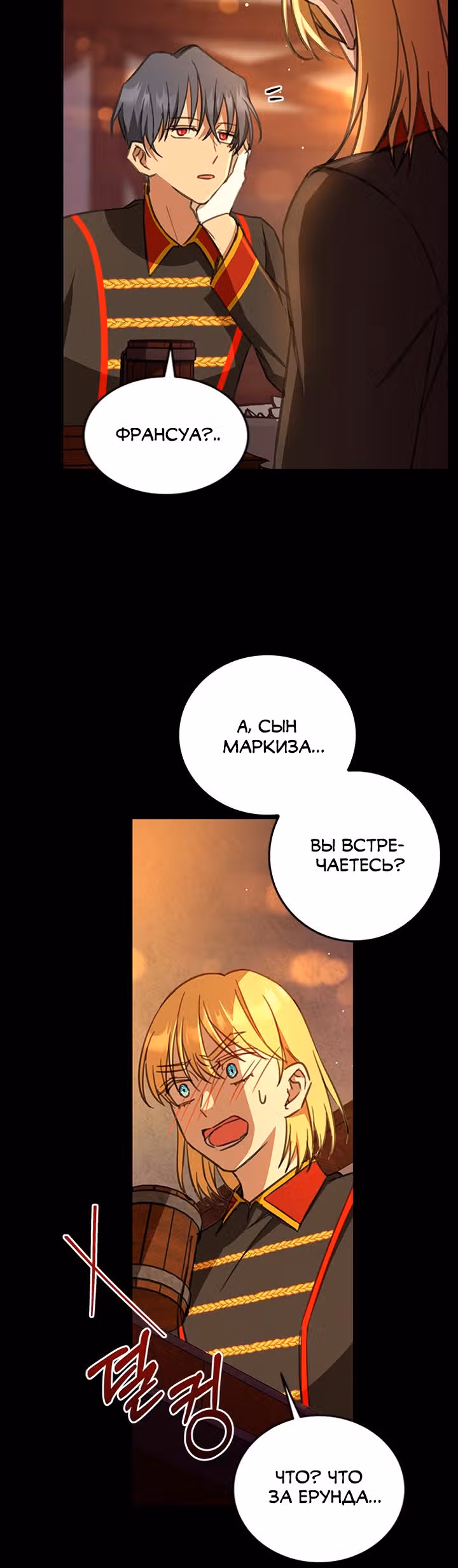 Как довести свою хозяйку — Том 1 · Глава 11, страница 29