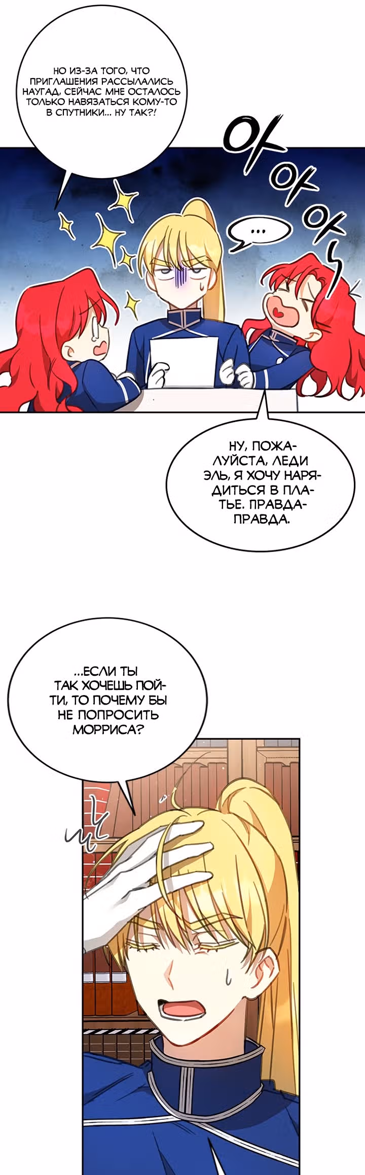 Как довести свою хозяйку — Том 1 · Глава 11, страница 8