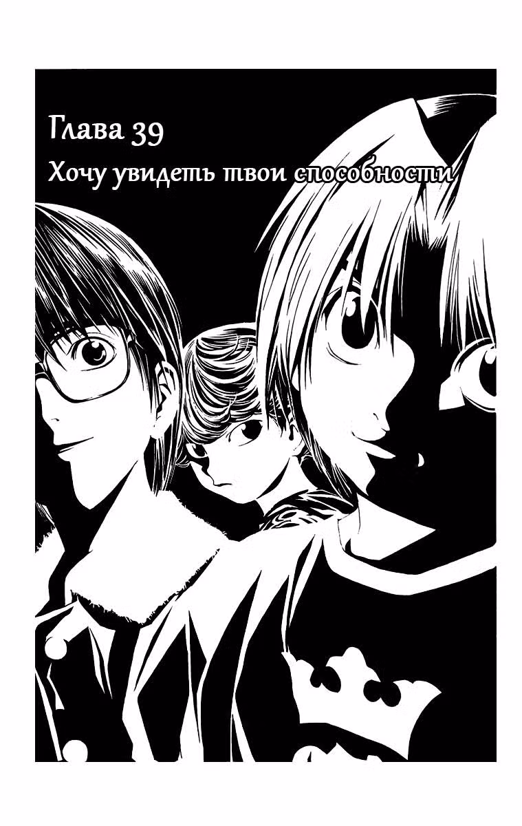 Хикару и Го — Том 5 · Глава 39, страница 1