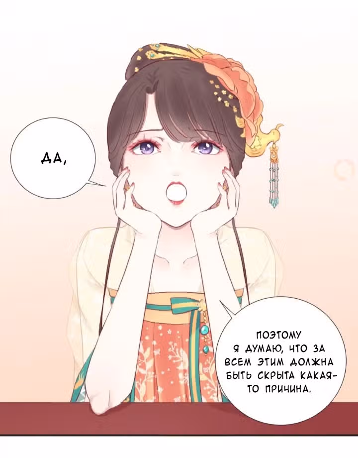 Королева занята — Том 1 · Глава 32, страница 16