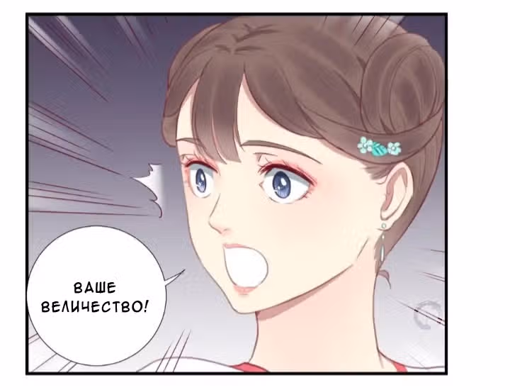 Королева занята — Том 1 · Глава 32, страница 24