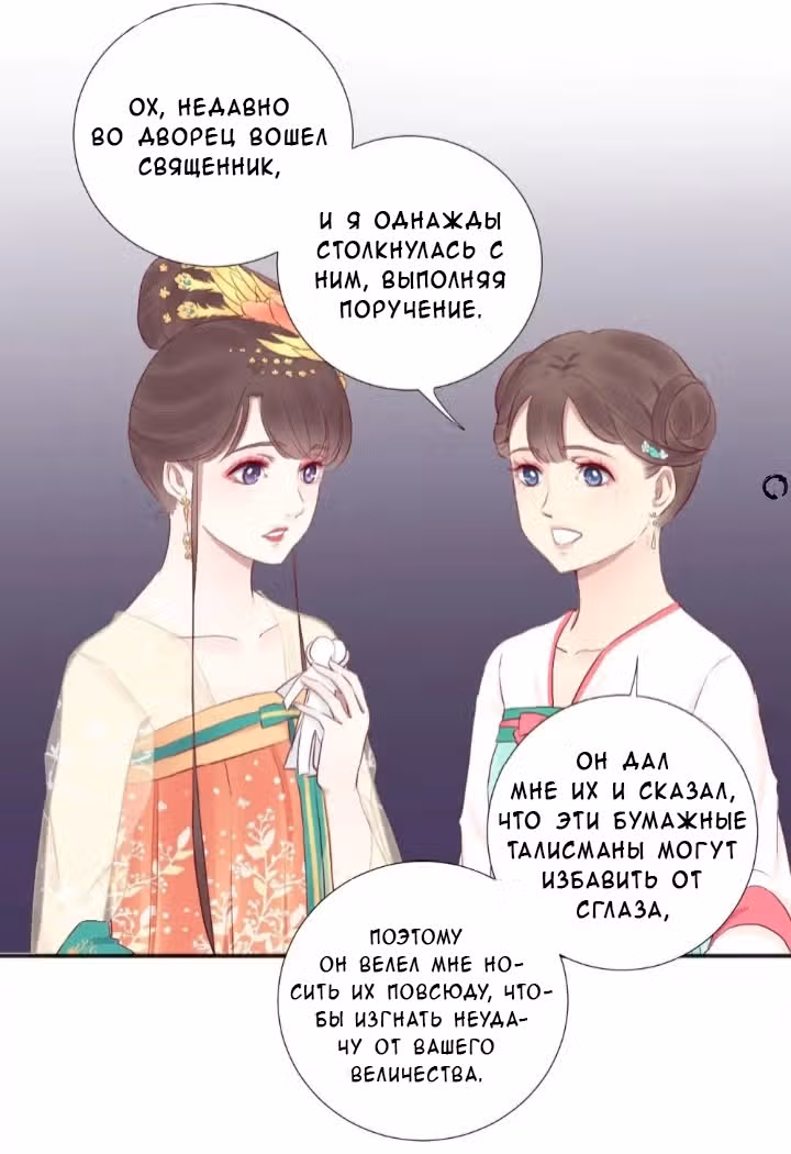 Королева занята — Том 1 · Глава 32, страница 29