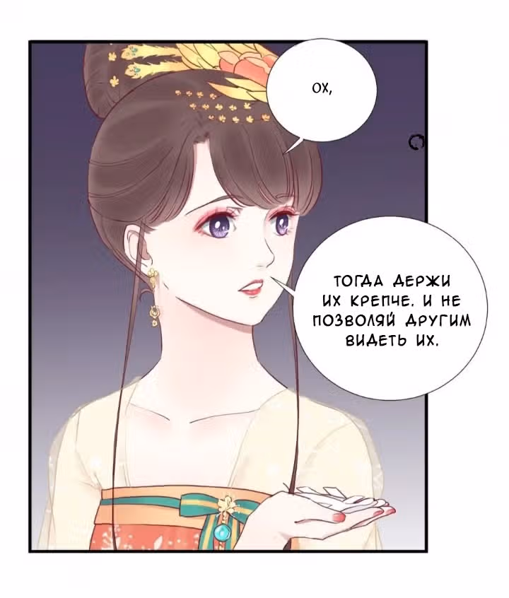 Королева занята — Том 1 · Глава 32, страница 30