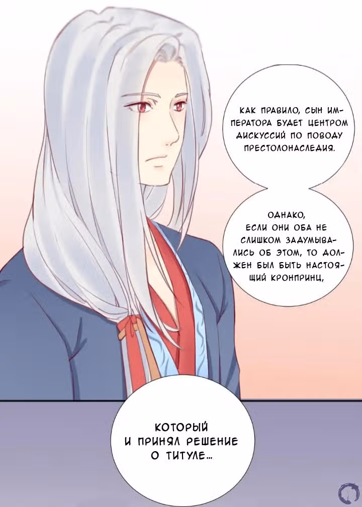 Королева занята — Том 1 · Глава 32, страница 8