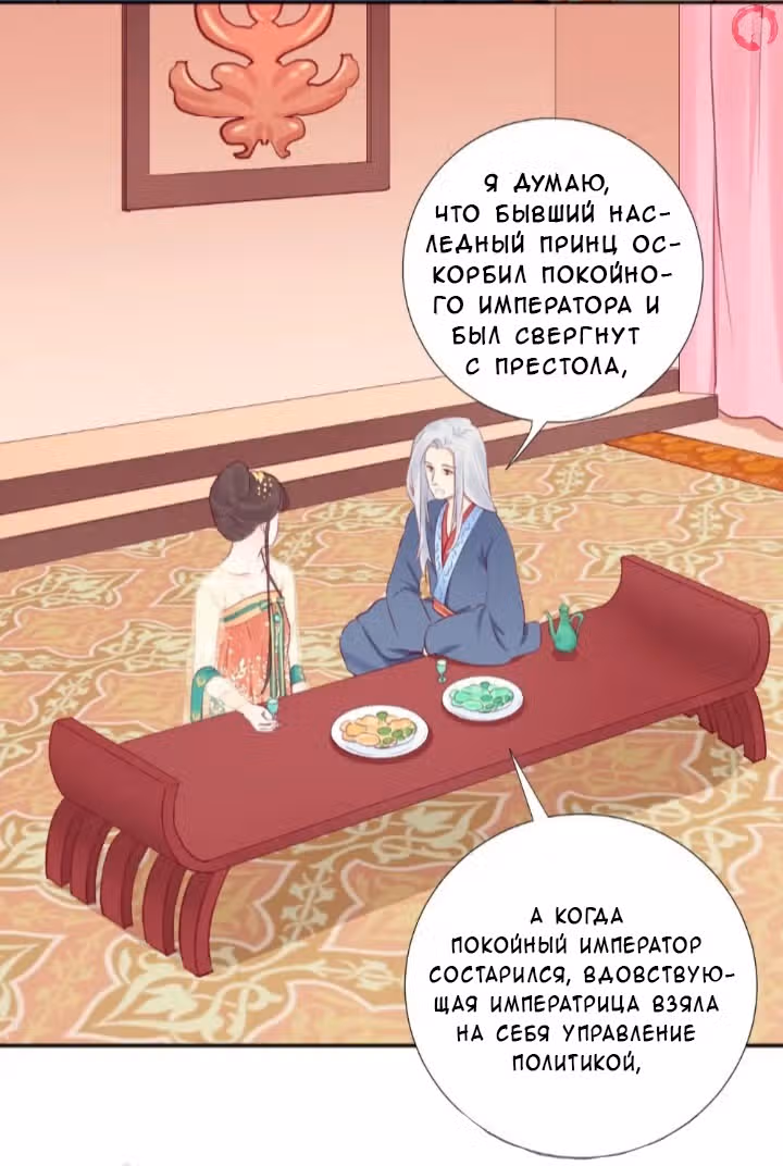 Королева занята — Том 1 · Глава 32, страница 10