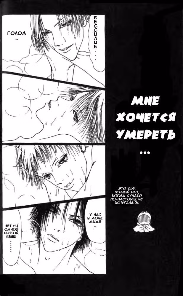 Семь обличий Ямато Надэсико — Том 4 · Глава 15, страница 13