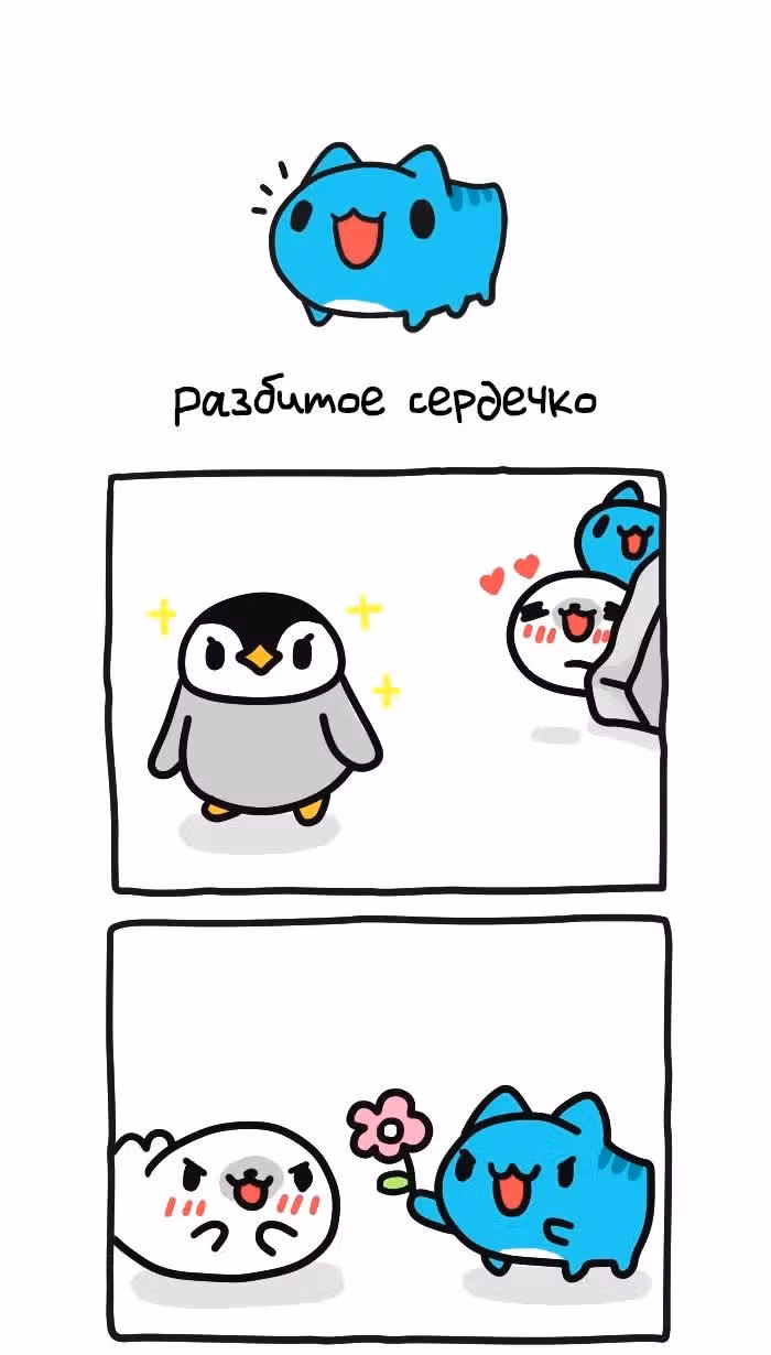 Бракованный котик — Том 1 · Глава 360, страница 1