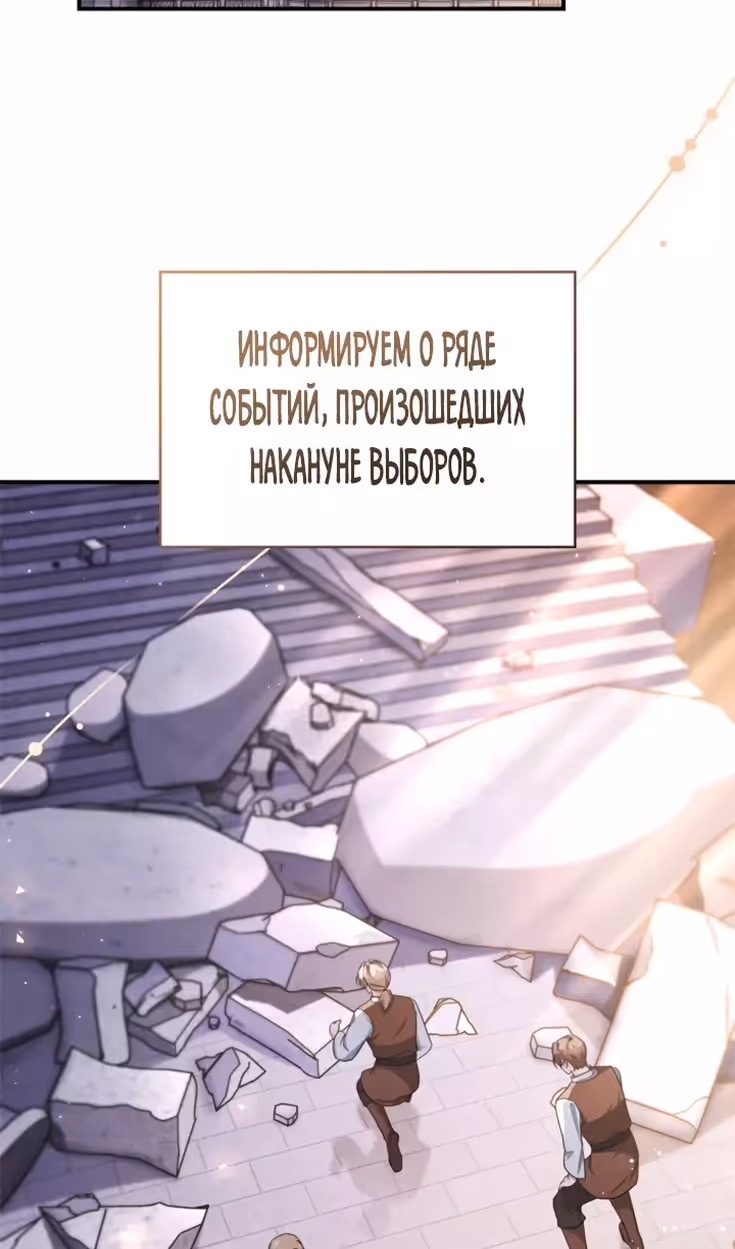 Наследие Мелвина — Том 1 · Глава 92, страница 37