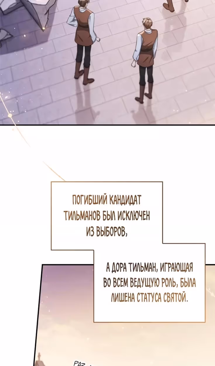 Наследие Мелвина — Том 1 · Глава 92, страница 38