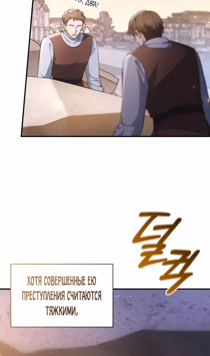 Наследие Мелвина — Том 1 · Глава 92, страница 39