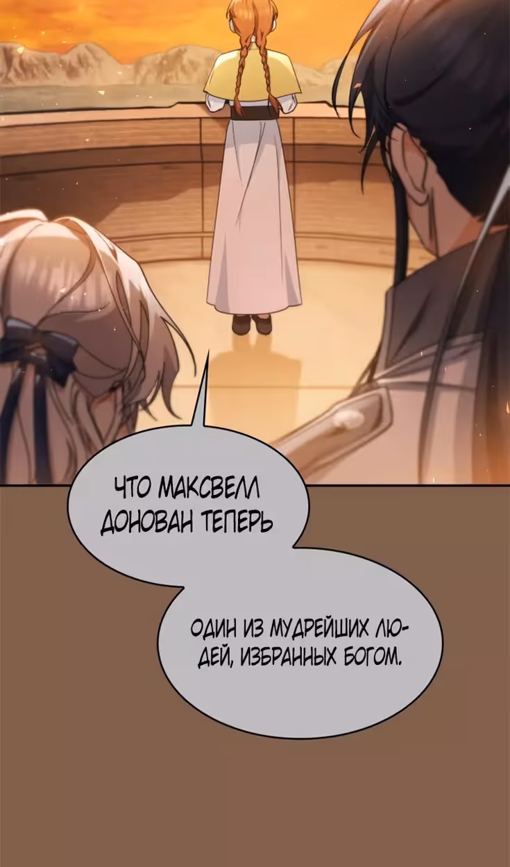 Наследие Мелвина — Том 1 · Глава 92, страница 75