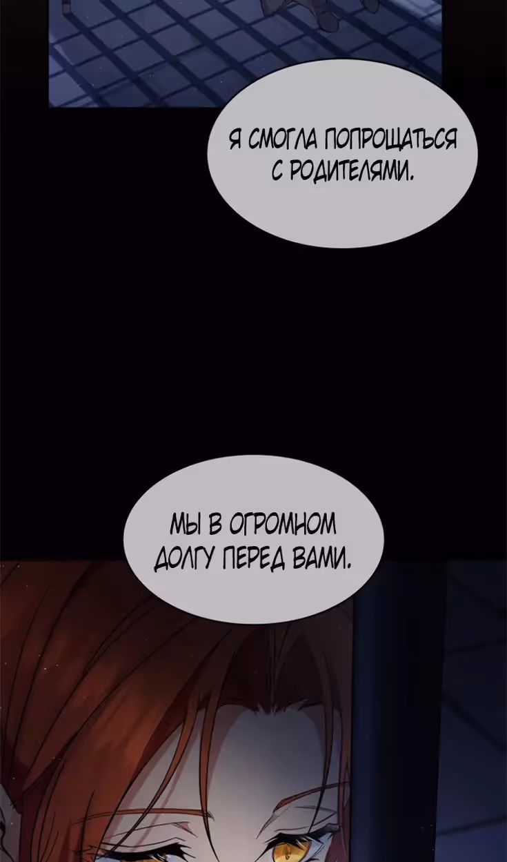 Наследие Мелвина — Том 1 · Глава 92, страница 81
