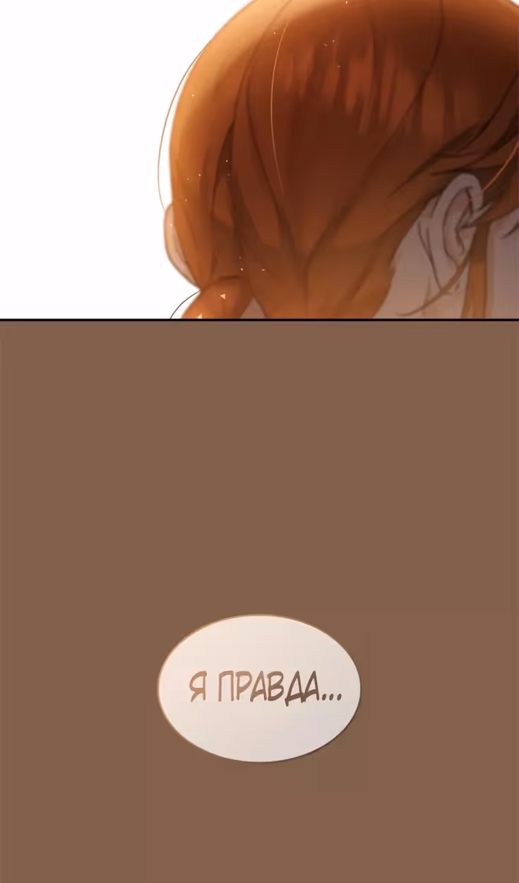 Наследие Мелвина — Том 1 · Глава 92, страница 83