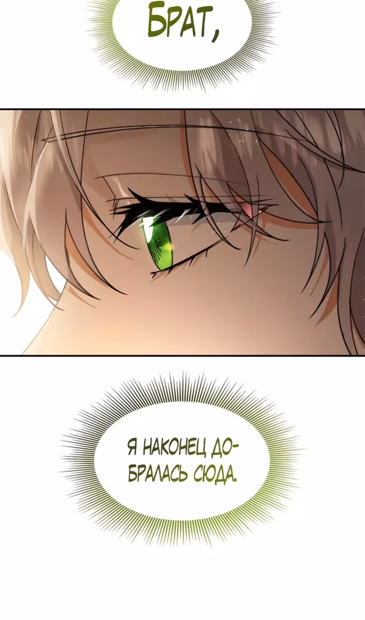 Наследие Мелвина — Том 1 · Глава 92, страница 96