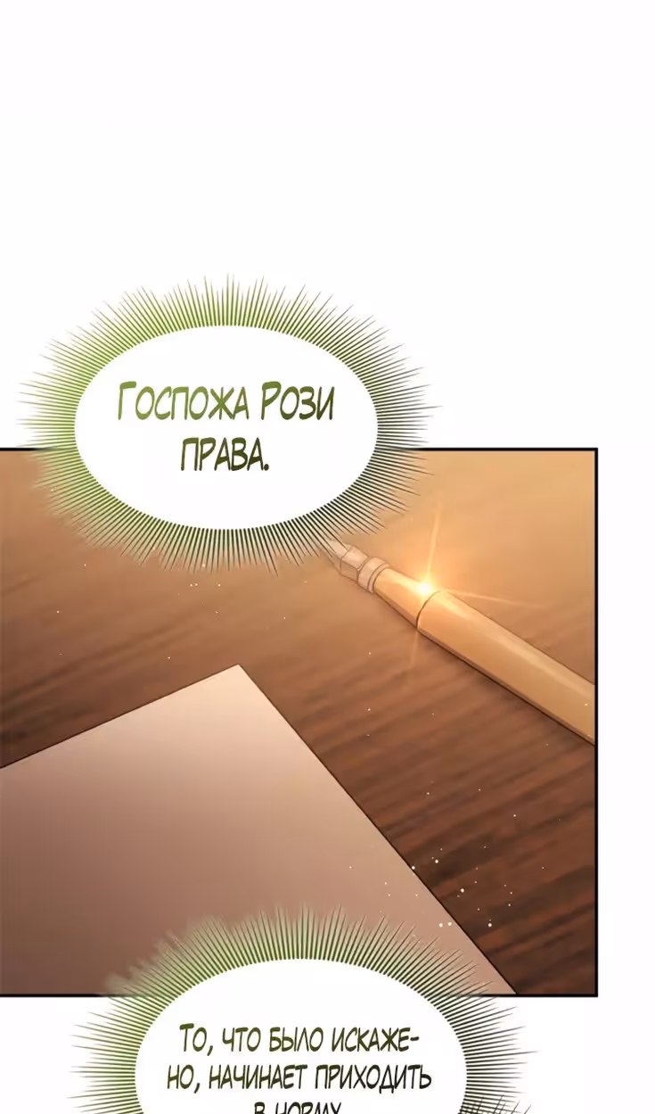 Наследие Мелвина — Том 1 · Глава 92, страница 97