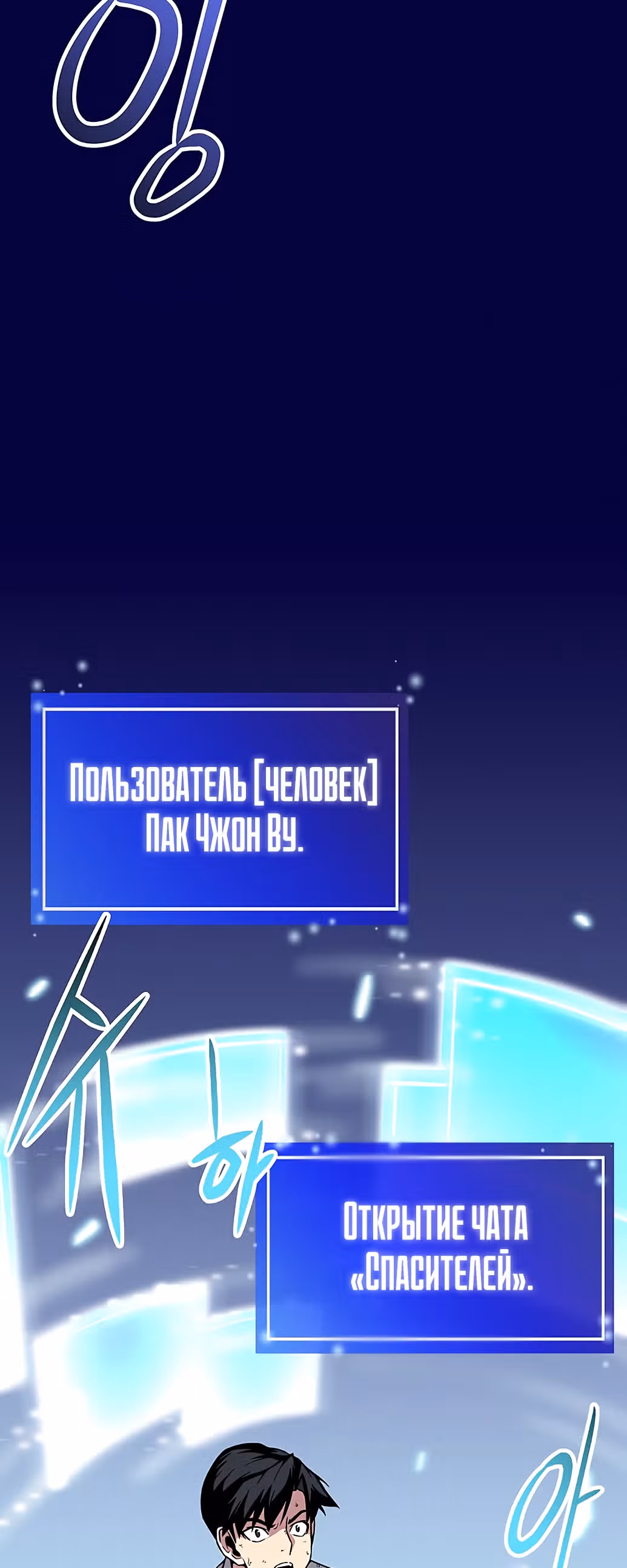Избрание спасителя земли — Том 1 · Глава 7, страница 2