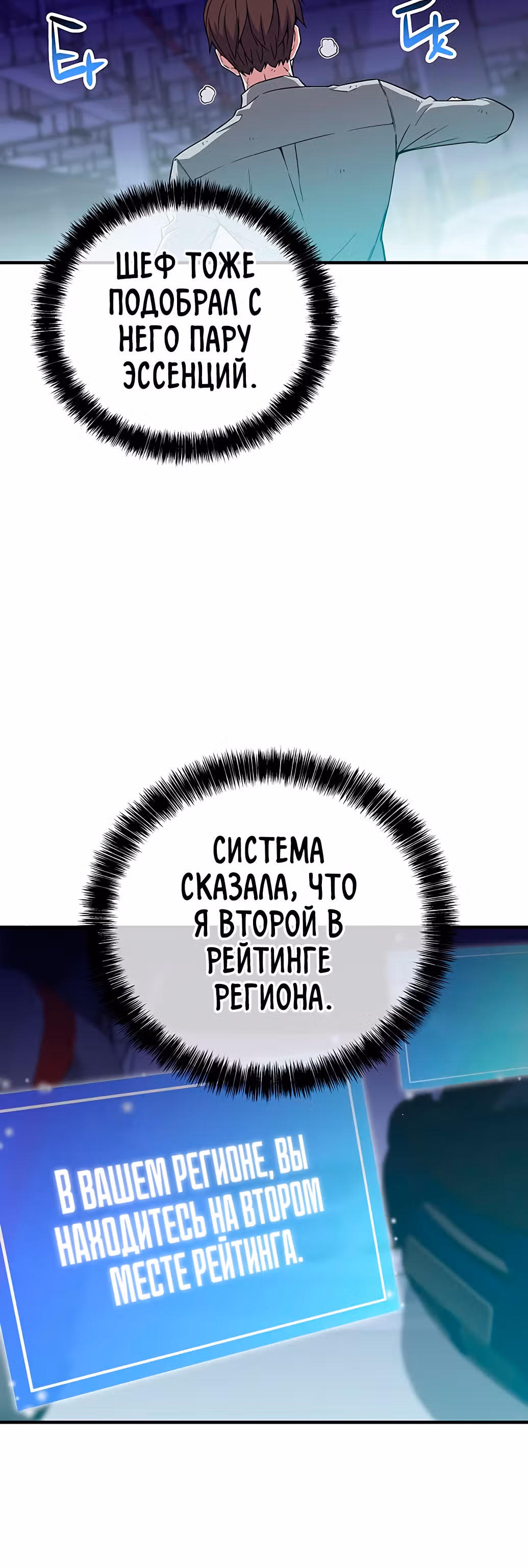 Избрание спасителя земли — Том 1 · Глава 7, страница 11