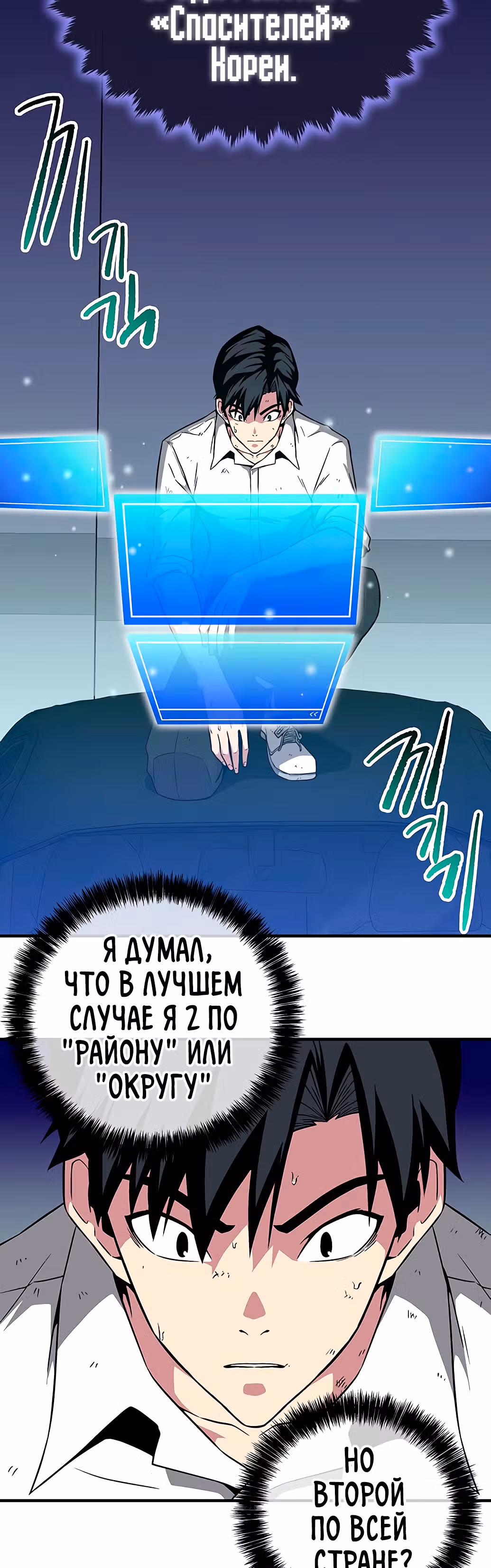 Избрание спасителя земли — Том 1 · Глава 7, страница 18