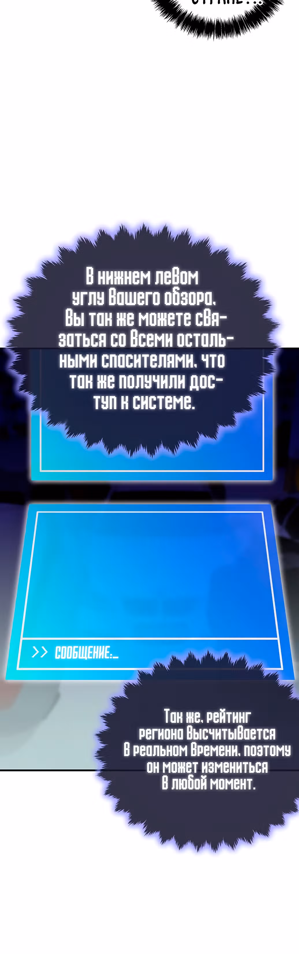 Избрание спасителя земли — Том 1 · Глава 7, страница 19