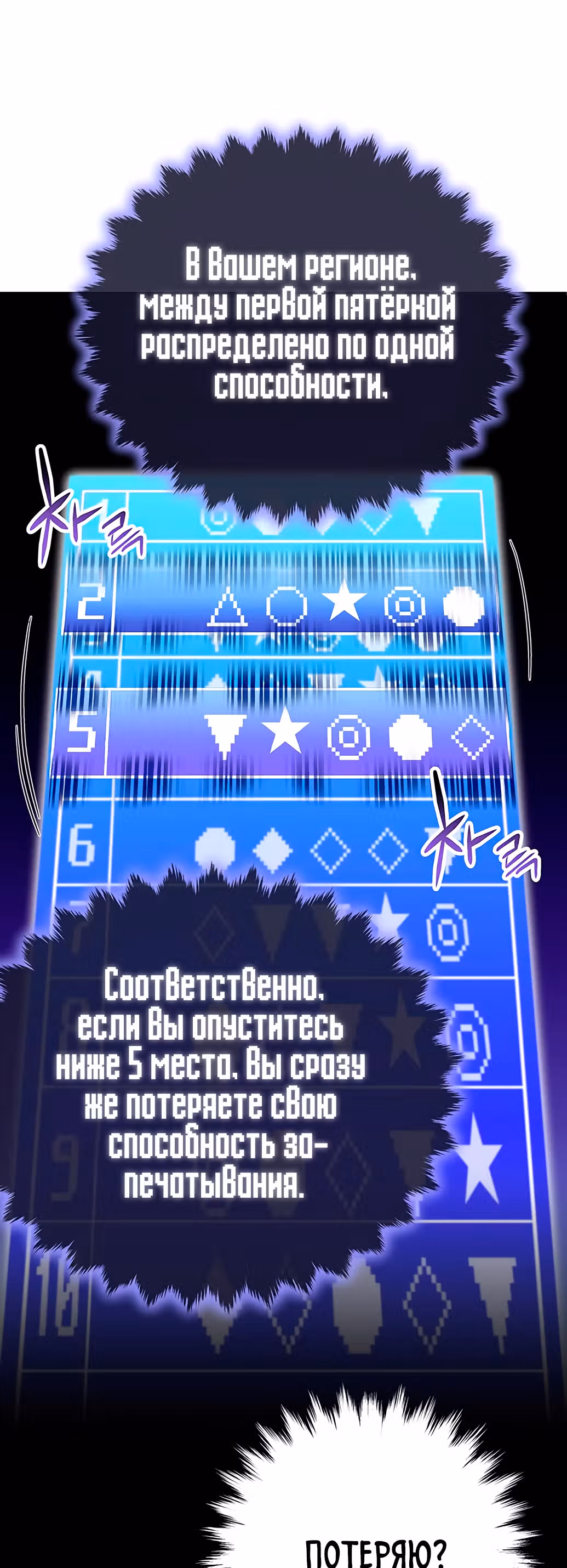 Избрание спасителя земли — Том 1 · Глава 7, страница 21
