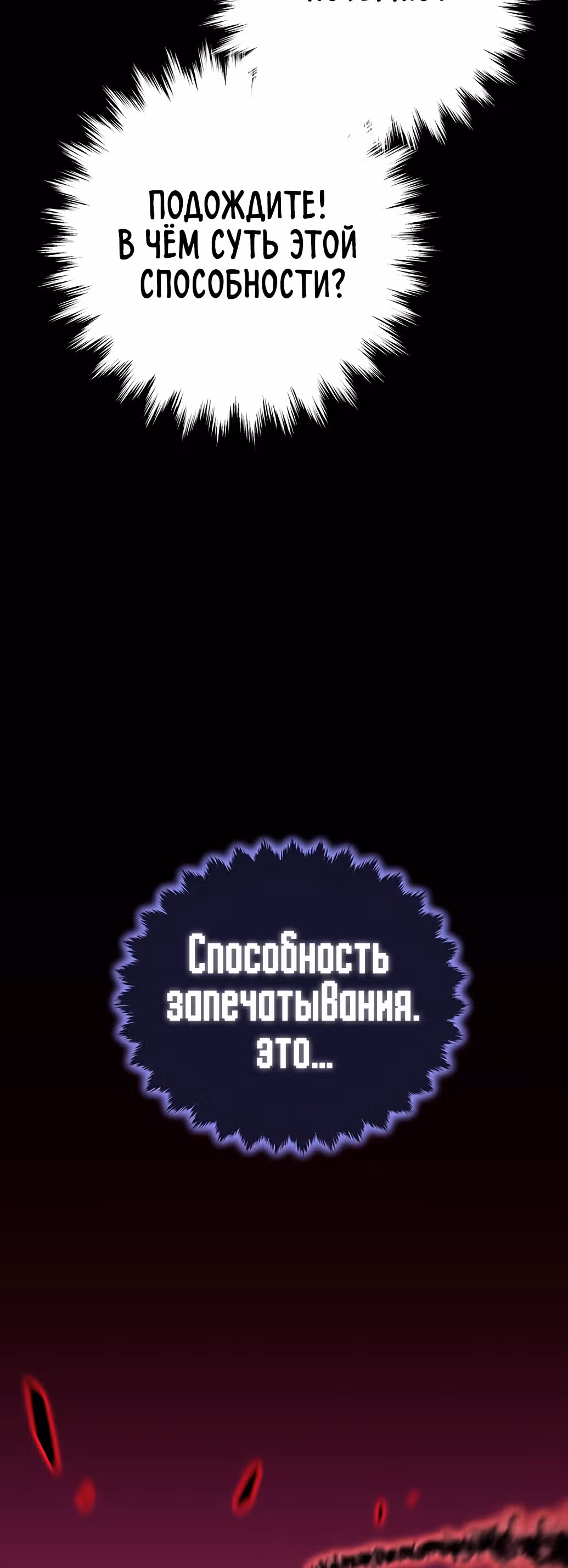 Избрание спасителя земли — Том 1 · Глава 7, страница 22