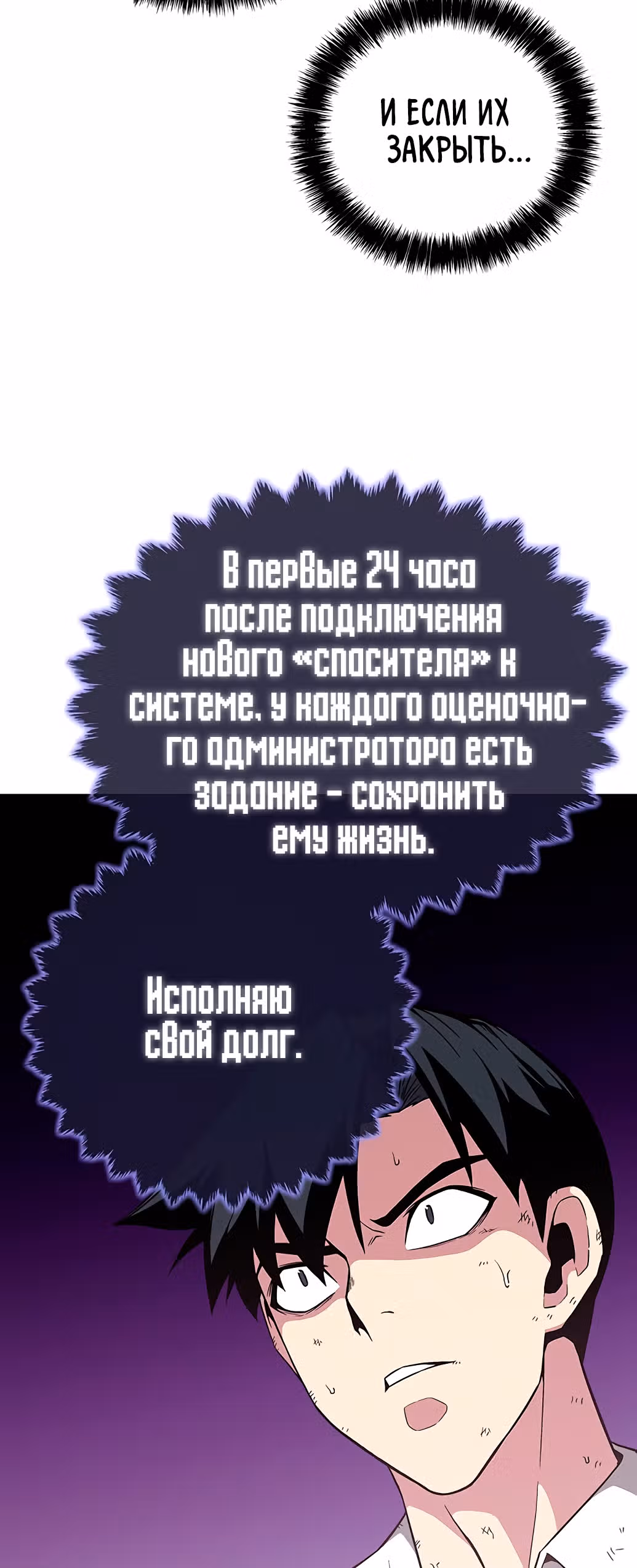 Избрание спасителя земли — Том 1 · Глава 7, страница 28