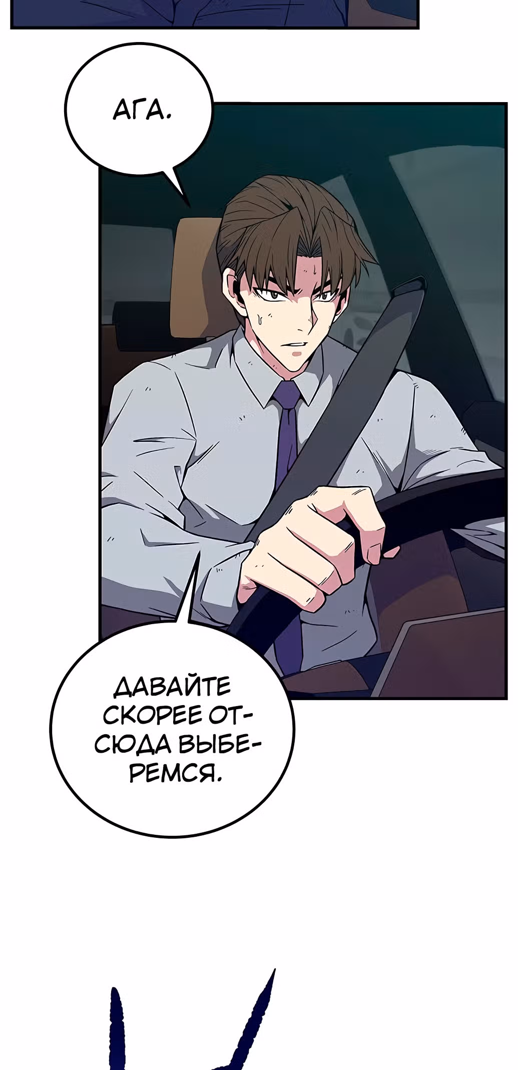 Избрание спасителя земли — Том 1 · Глава 7, страница 37