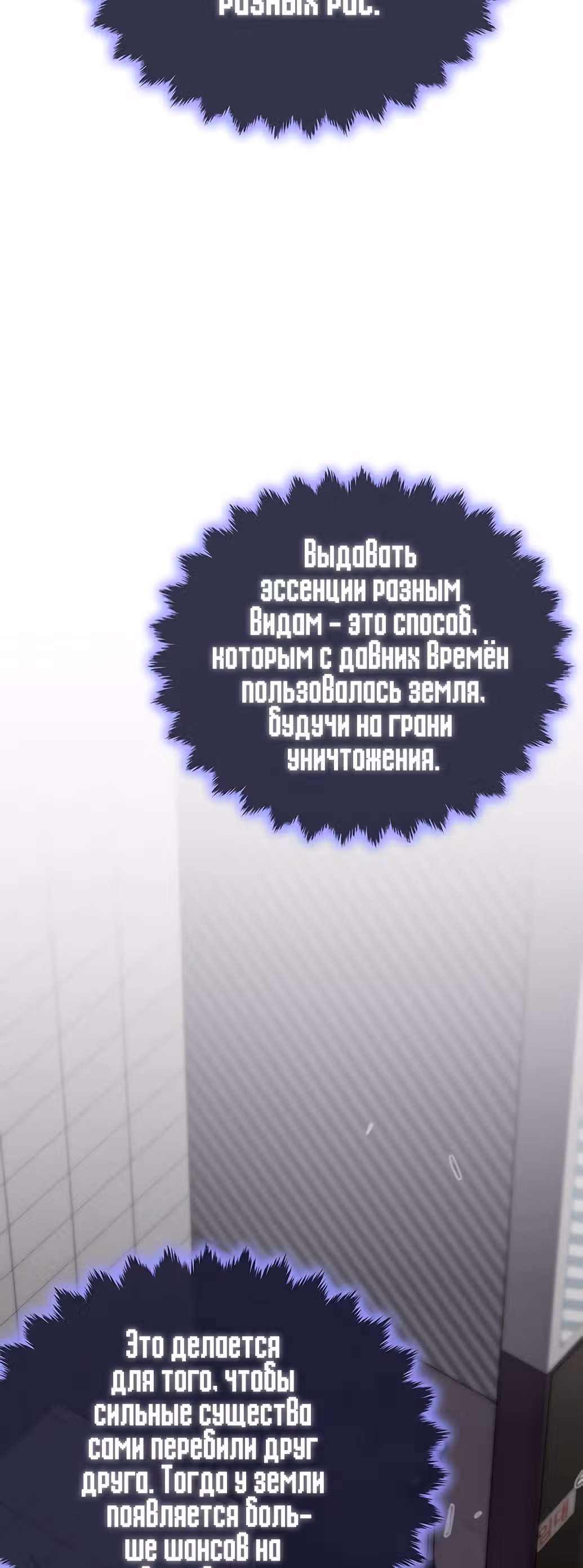 Избрание спасителя земли — Том 1 · Глава 7, страница 43