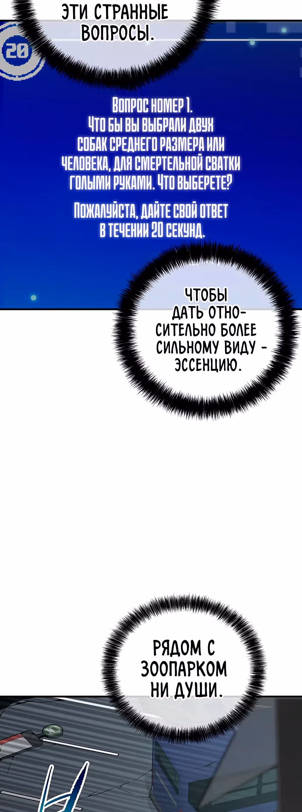 Избрание спасителя земли — Том 1 · Глава 7, страница 45