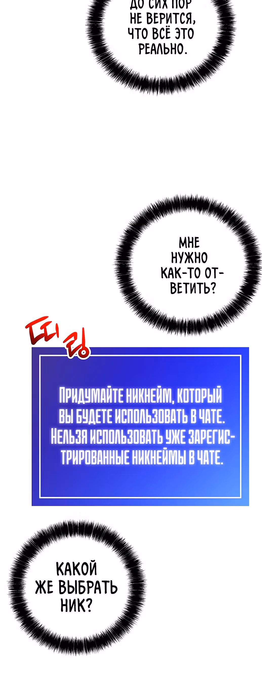 Избрание спасителя земли — Том 1 · Глава 7, страница 53