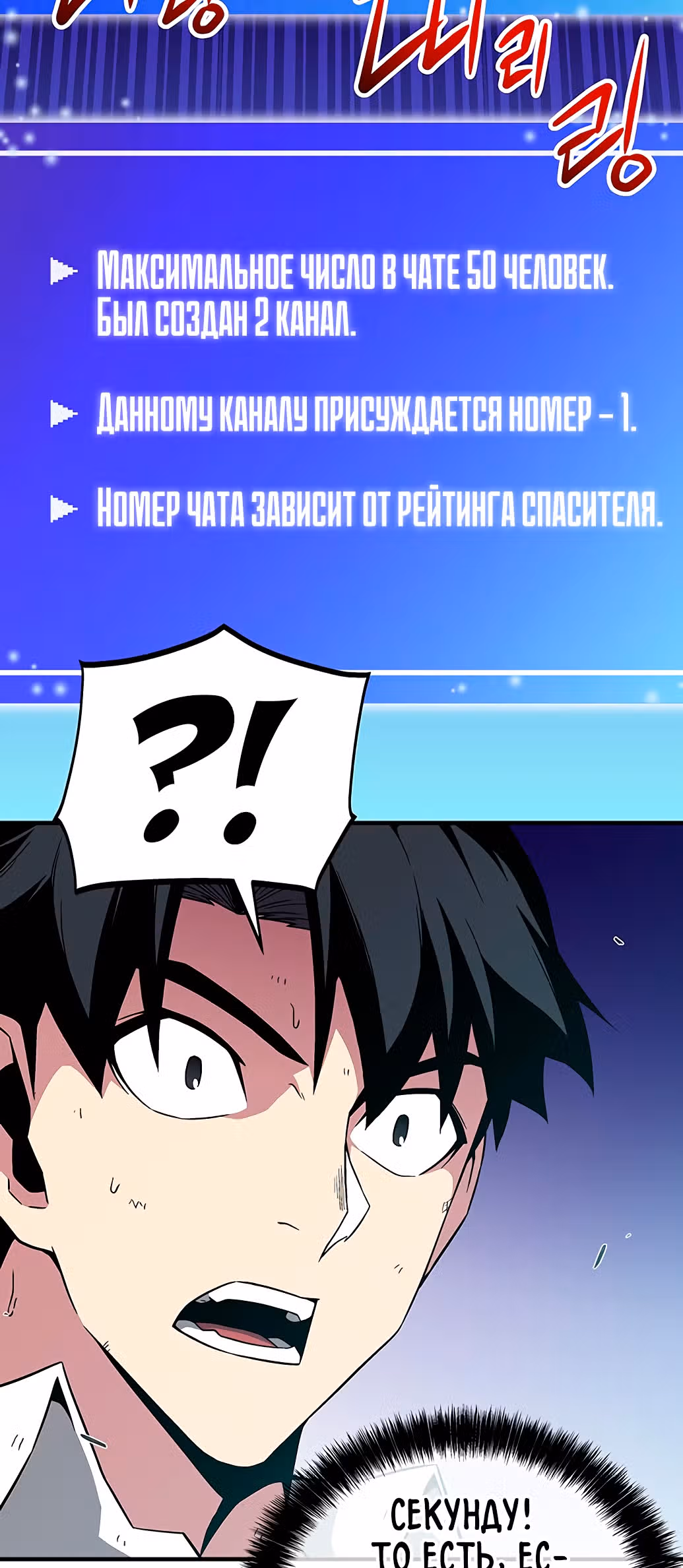 Избрание спасителя земли — Том 1 · Глава 7, страница 63