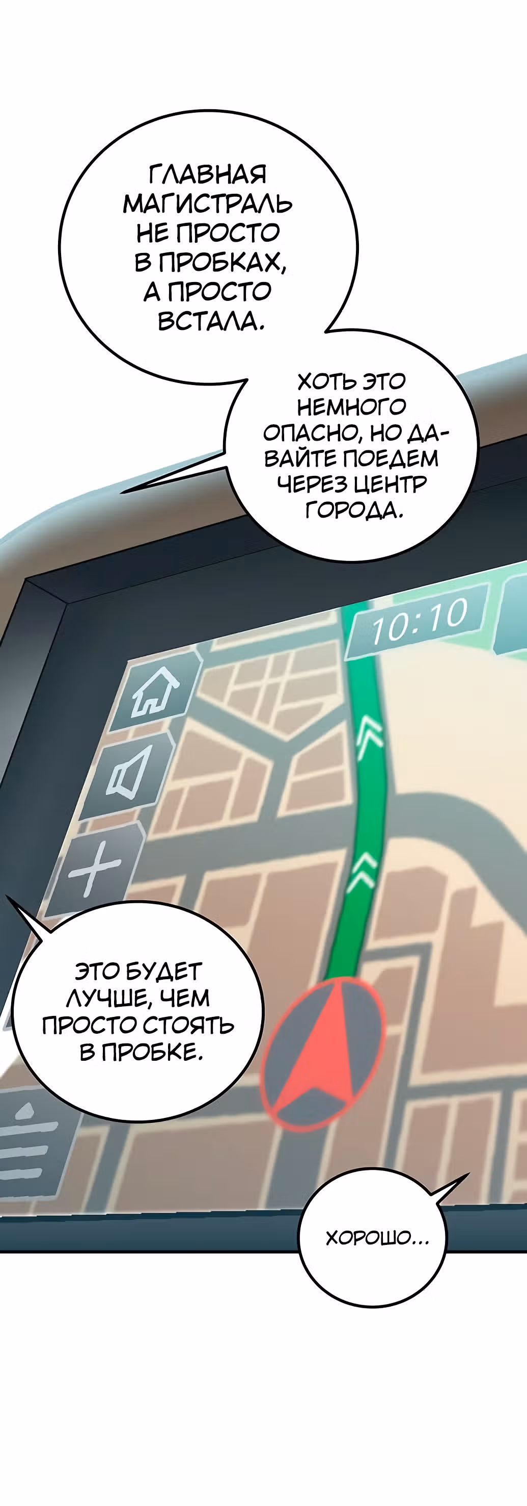 Избрание спасителя земли — Том 1 · Глава 7, страница 74