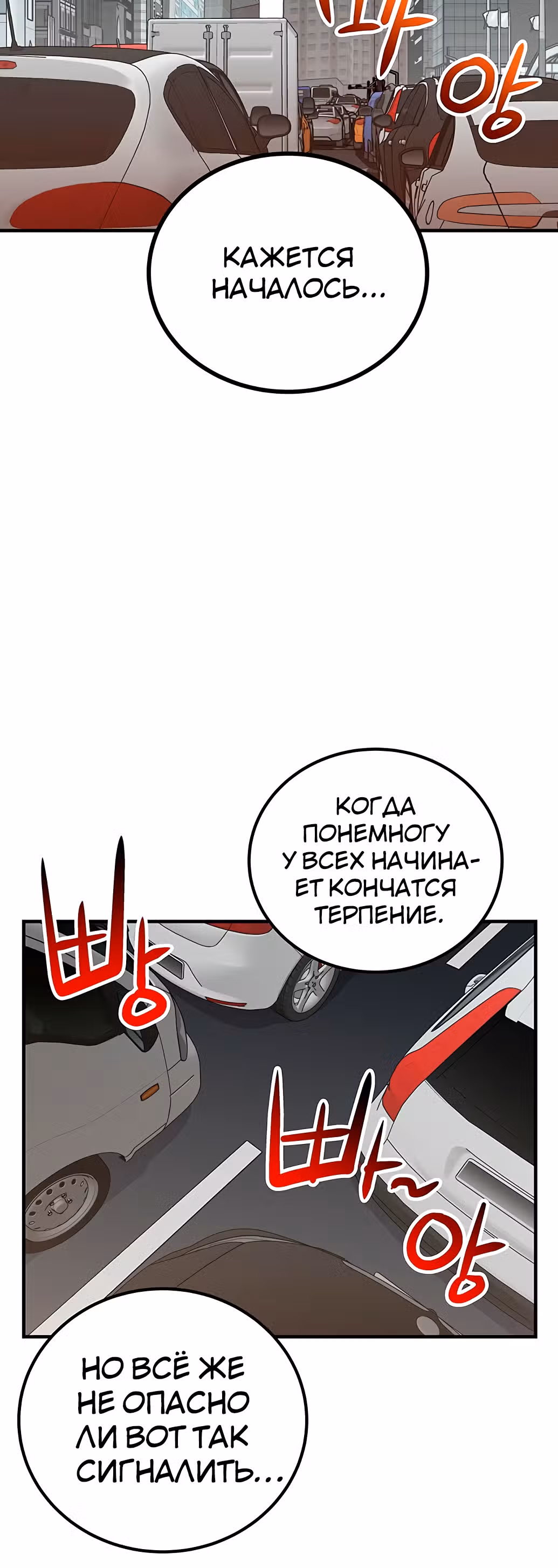 Избрание спасителя земли — Том 1 · Глава 7, страница 79