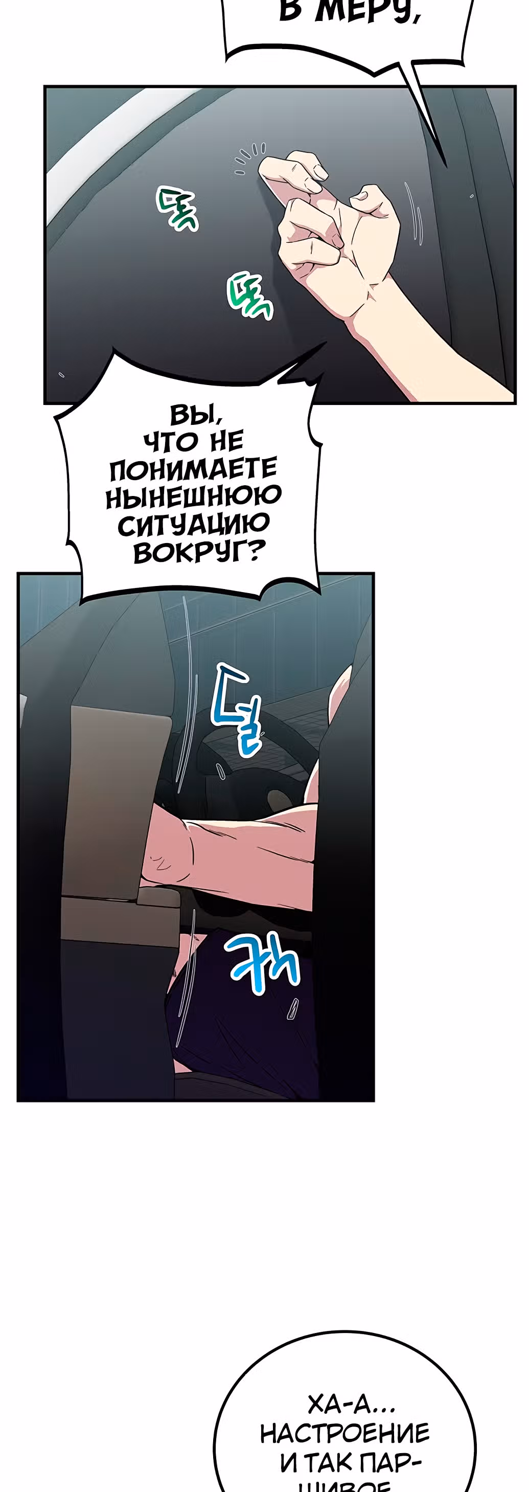 Избрание спасителя земли — Том 1 · Глава 7, страница 85