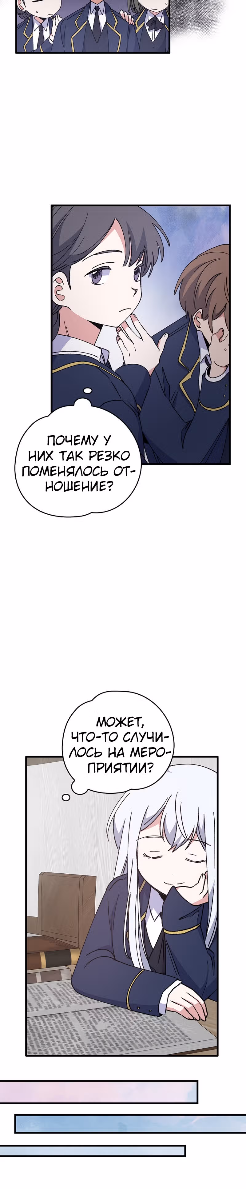Игрит — Том 1 · Глава 17, страница 20