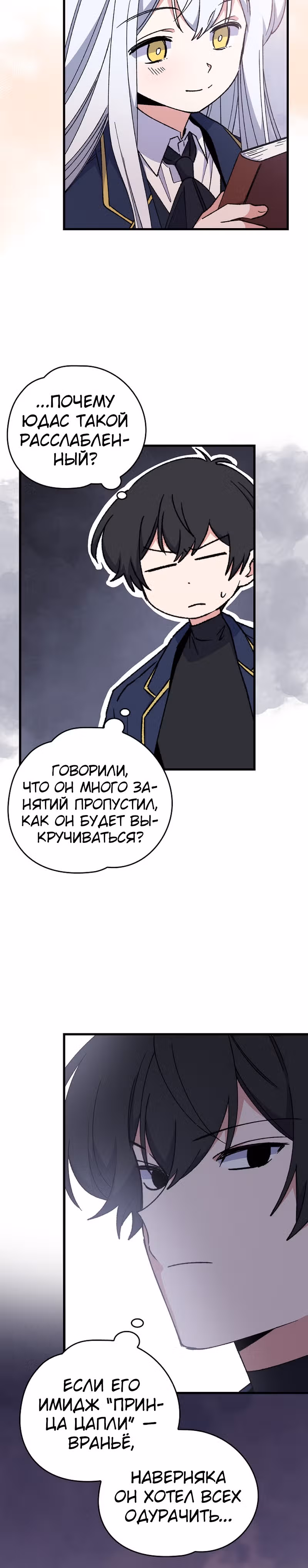 Игрит — Том 1 · Глава 17, страница 24