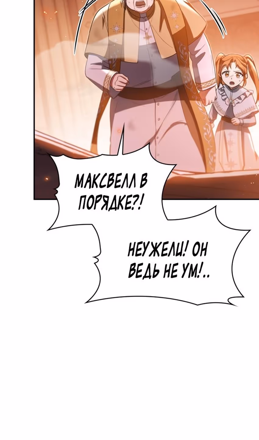 Наследие Мелвина — Том 1 · Глава 91, страница 5