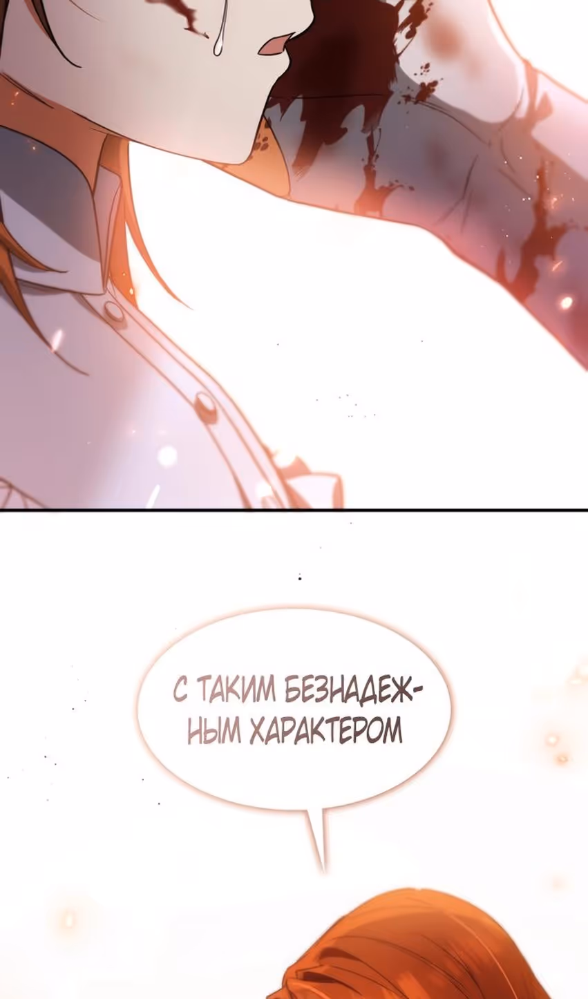 Наследие Мелвина — Том 1 · Глава 91, страница 67