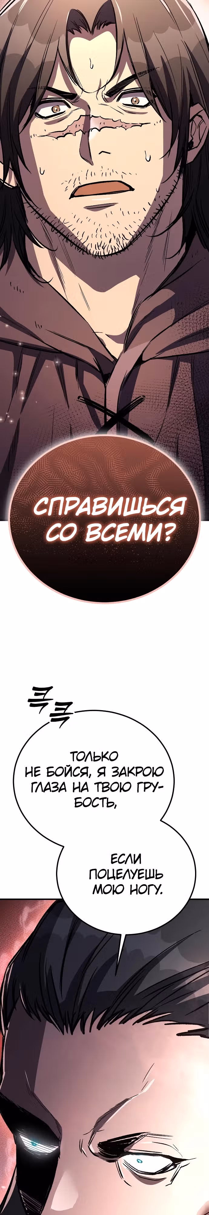 Сумасшедший страж в средневековом фэнтези — Том 1 · Глава 25, страница 34