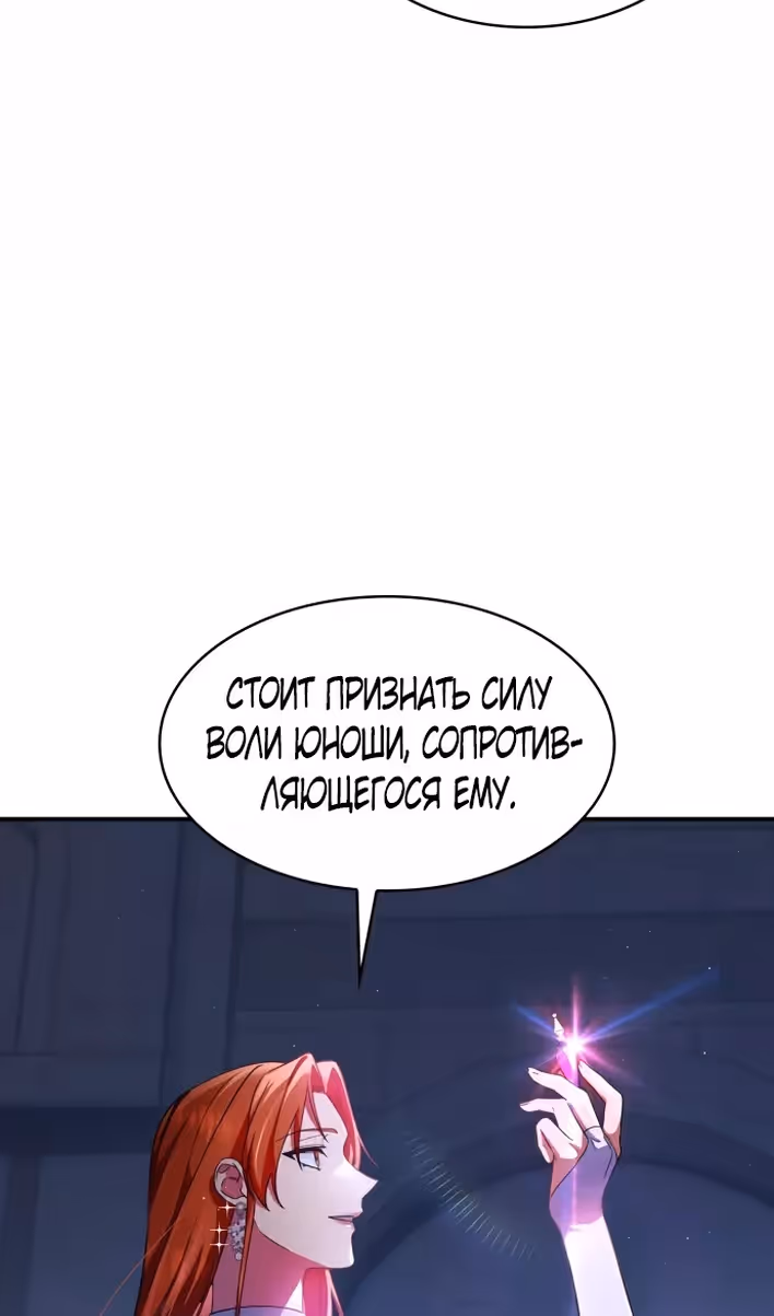Наследие Мелвина — Том 1 · Глава 89, страница 18