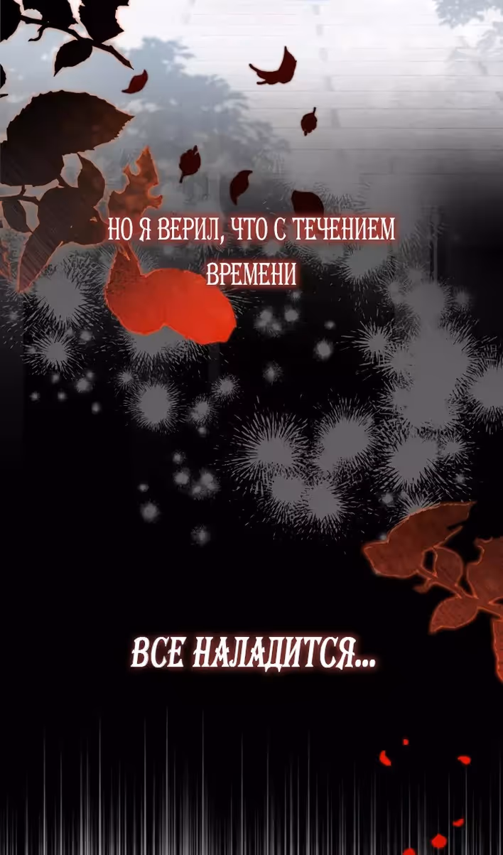 Наследие Мелвина — Том 1 · Глава 89, страница 37